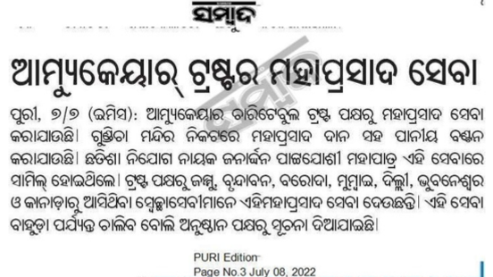 Ammucare Charitable Trust Organizes 'Mahaprasad Seva' in Puri