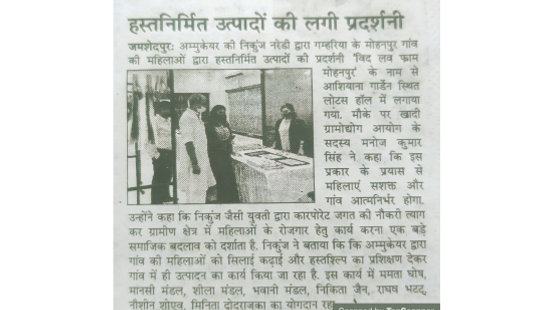 Exhibition of Handmade Products Held at Mohanpur. Jharkhand