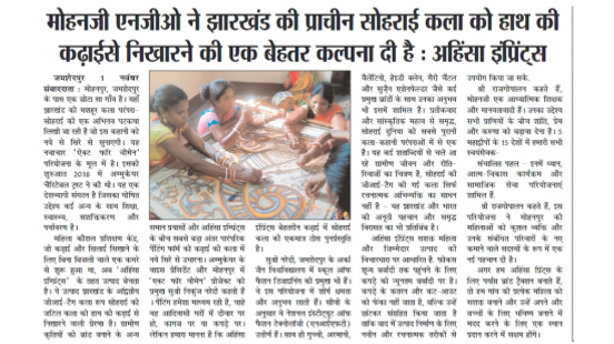 Transforming Ancient Sohrai Art into Fine Embroidery in Mohanpur