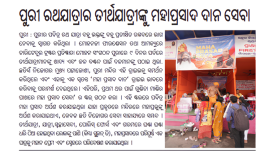 Sacred Mahaprasad and Water Distributed to Pilgrims Near Gundicha Temple in Puri by Ammucare